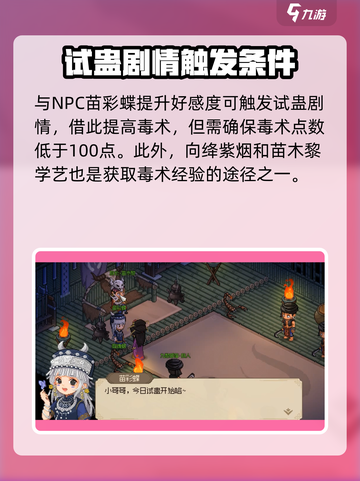 《大侠立志传》毒术提升🔥秘籍💡让你毒霸江湖！截图4