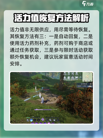 诛仙2手游🔥活力值恢复方法大揭秘！玩家必看👇截图3
