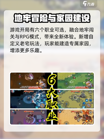 元气骑士新作🔥免费下载安装攻略来啦！截图4