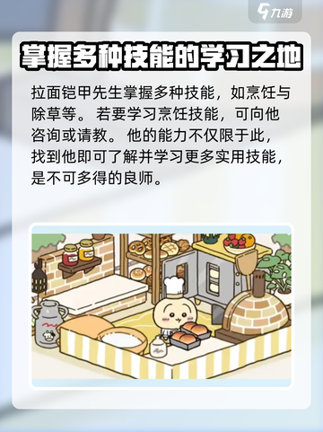 口袋吉伊卡哇拉面铠甲先生如何介绍截图3