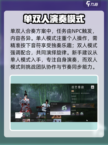 燕云十六声怎么演奏介绍截图2