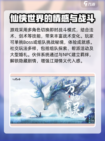 仙剑世界🔥公测时间曝光，上线倒计时🎉截图4