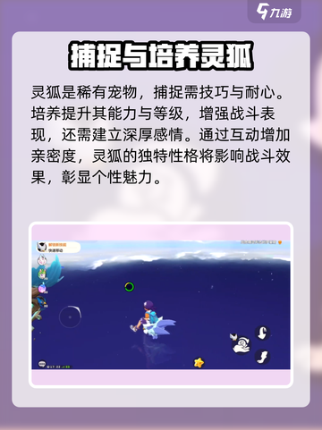 洛克王国手游灵狐厉害吗介绍截图3
