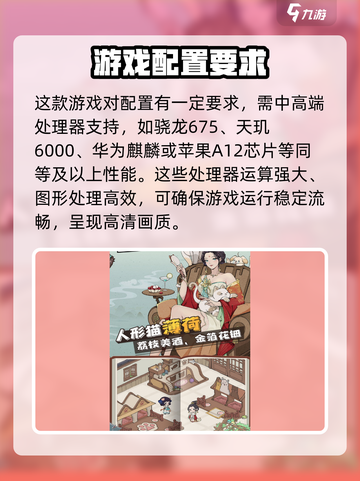 长安有栋楼配置要求💥，设备达标轻松玩！🎮截图2