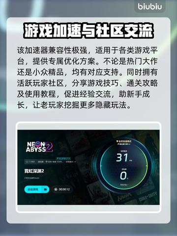 霓虹深渊2延迟卡顿？用它🔥加速工具亲测有效！🎮截图5