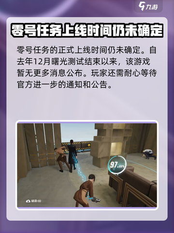 零号任务正式服几月几日上线介绍截图2