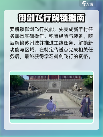 仙剑世界：御剑飞行学习条件大揭秘🔥🎉截图2