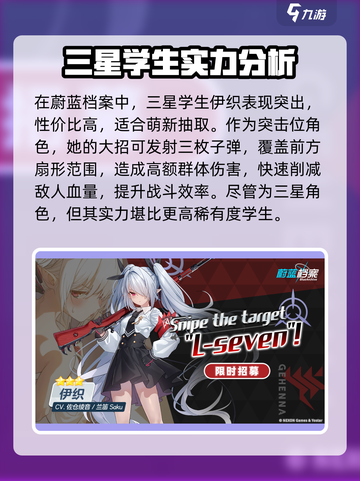 蔚蓝档案前期抽谁介绍截图2