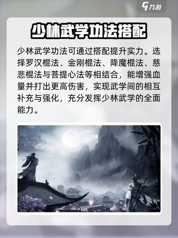 墨剑江湖🔥少林门派超强解析来了！武僧必看👍截图4