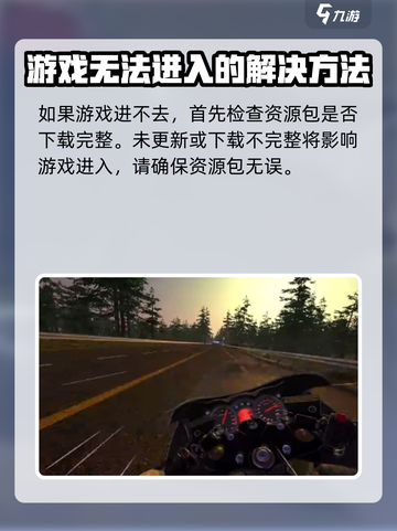 黎明飞驰登不进去怎么办介绍截图2