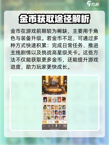 剑与远征2启程开局资源分配攻略介绍截图3