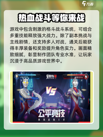 奥特曼传奇英雄2什么时候上线介绍截图4