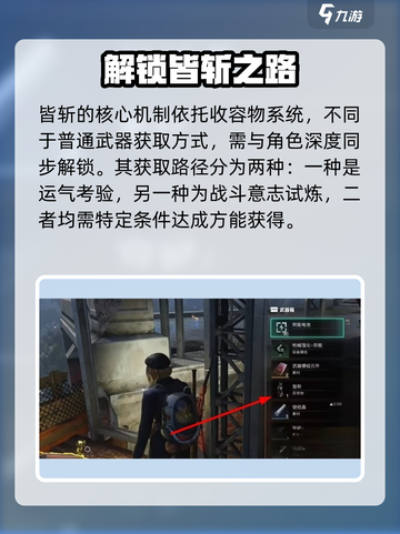 七日世界皆斩怎么获取介绍截图2