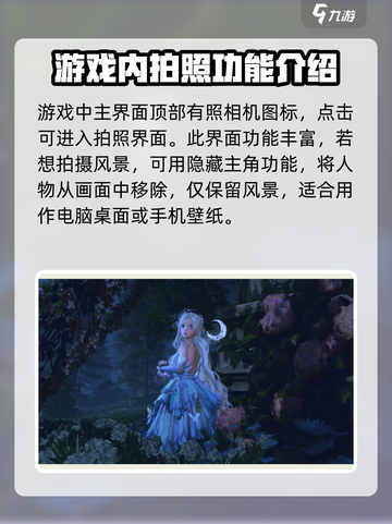 无限暖暖手机拍照在哪介绍截图2