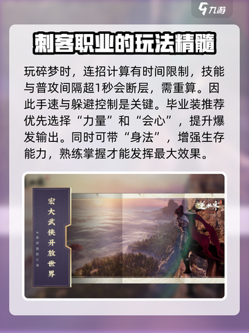 逆水寒手游碎梦技能怎么样介绍截图4
