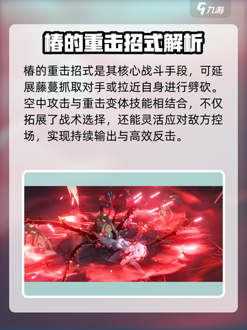 鸣潮椿属性介绍介绍截图5