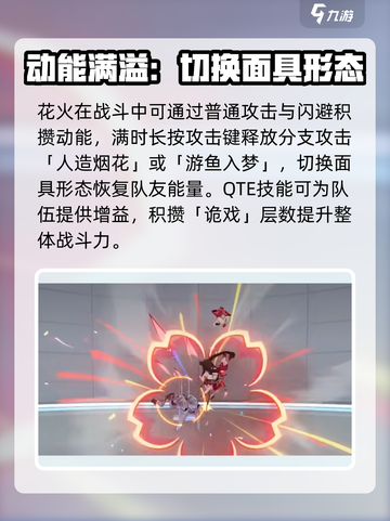 崩坏3花火介绍介绍截图4