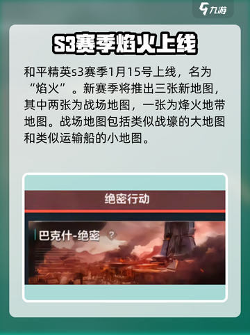 三角洲行动s3赛季更新前瞻介绍截图2