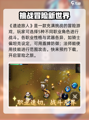 遗迹旅人🔥超好玩！揭秘独特玩法⚡截图2