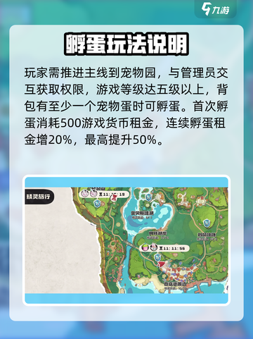洛克王国手游孵蛋🔥超全攻略来了！✨截图2