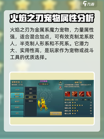 魔力宝贝🔥火焰之刃技能超详细解析与推荐选择！截图4