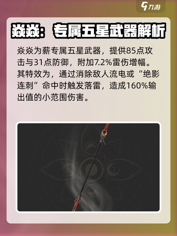 黑色信标五星武器有哪些介绍截图4