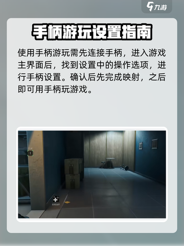 三角洲行动怎么连接手柄介绍截图2