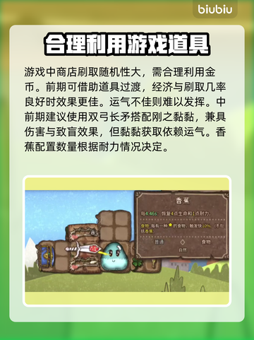 背包乱斗游侠兽王光黏流🔥玩法详解来啦！截图3