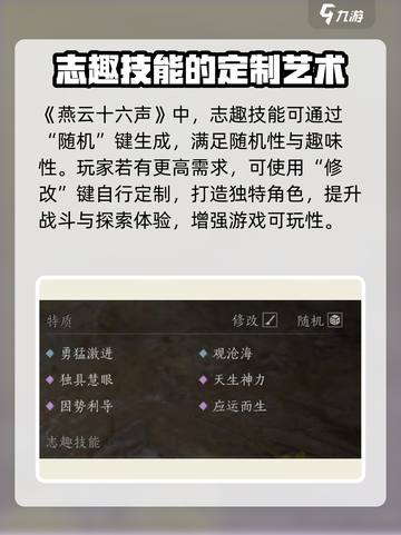 燕云十六声🔥质趣技能大揭秘，玩转江湖就靠它！截图2