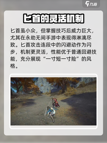 永劫无间手游匕首技巧🔥一刀制敌，学会秒杀！截图2