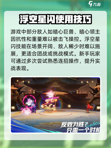 星之破晓：浮空脱险✨技能触发攻略来啦！截图4