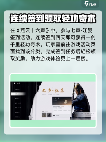 燕云十六声一剑千里如何获取介绍截图2