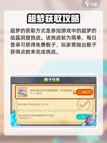 宝可梦大集结：超梦获取秘籍💥🔥截图2