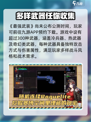 最强武装公测时间分享介绍截图2