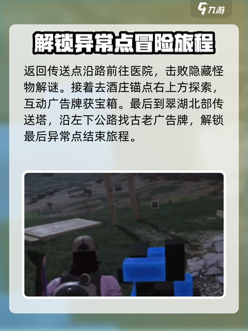 七日世界异常点攻略介绍截图8