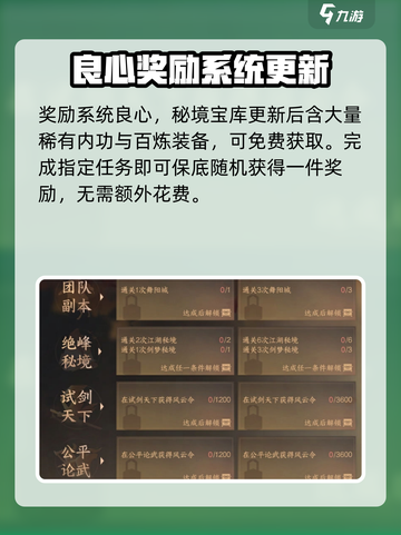 逆水寒手游秘境宝库活动怎么玩介绍截图2