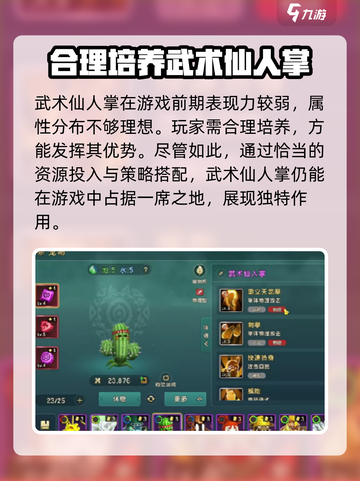 魔力宝贝复兴版🔥仙人掌武术技能属性大曝光！截图4