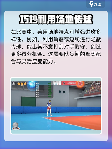 排球少年手游🔥超强传球技巧揭秘！💡截图4
