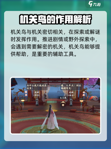 浮生忆玲珑：机关鸟🔥超全作用解析🎉截图2