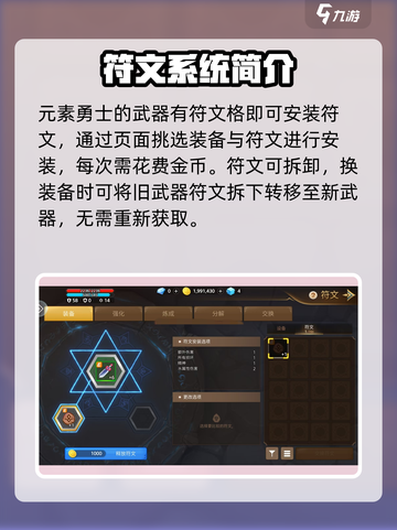 元素勇士符文怎么用介绍截图2