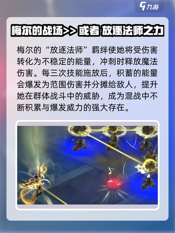 金铲铲之战梅尔强度如何介绍截图3