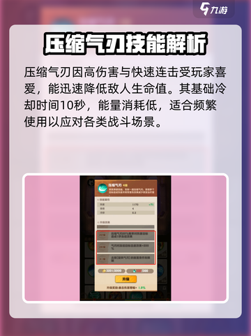 向僵尸开炮压缩气刃怎么样介绍截图2