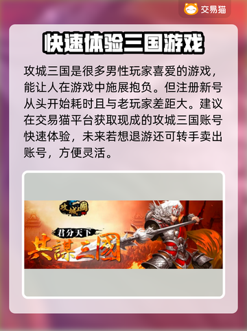 攻城三国账号交易🔥靠谱软件推荐🎉截图2