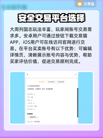 大周列国志账号交易平台🔥超全攻略💡截图2