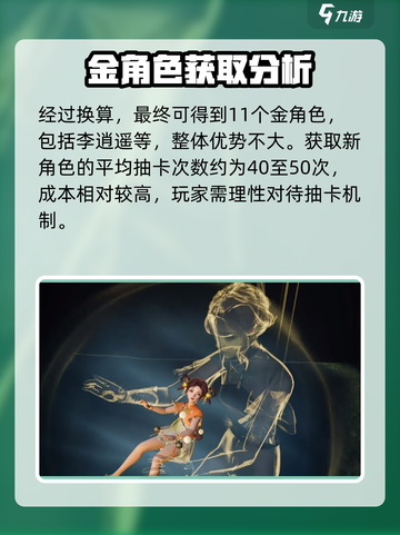 仙剑世界抽卡概率如何介绍截图3