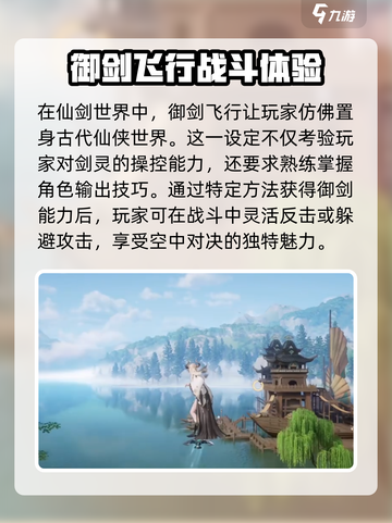 仙剑世界空战攻略介绍截图4