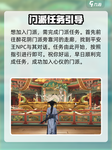 燕云十六声醉花阴怎么加入介绍截图2