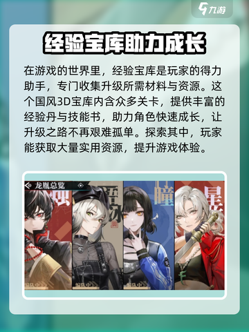 归龙潮🔥经验宝库大揭秘！游戏必备⚡超劲爆作用等你挖掘！截图2