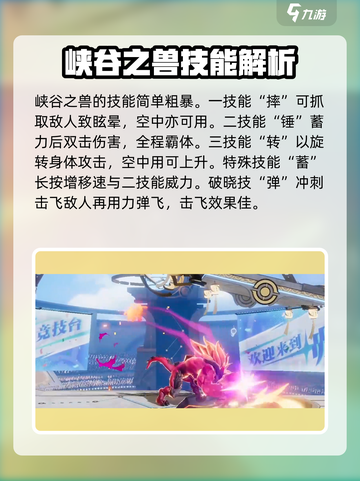 星之破晓峡谷之兽怎么玩介绍截图3