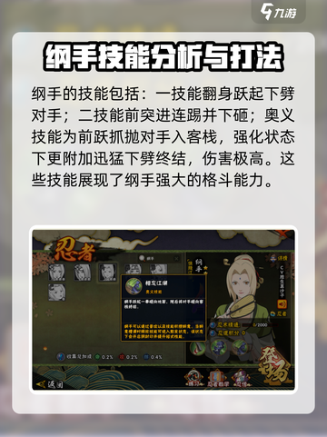 火影忍者手游纲手侠隐江湖怎么样介绍截图4